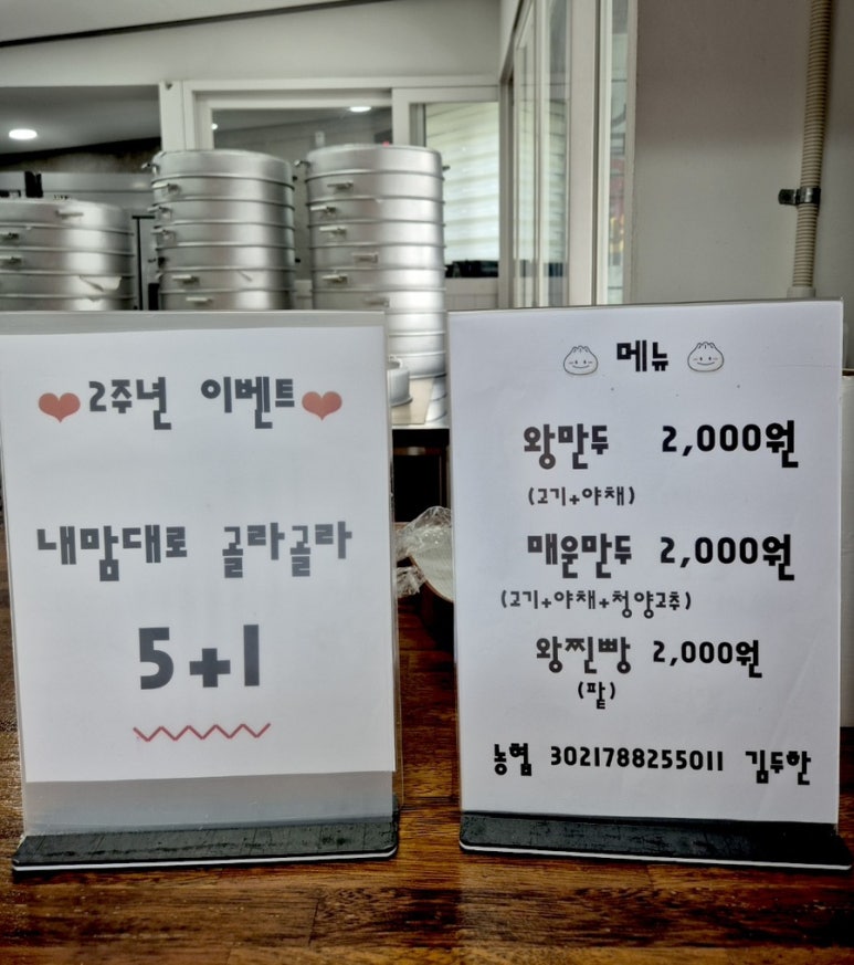 숙희네왕만두 이미지