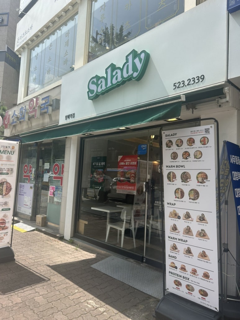 샐러디 방배역점 이미지