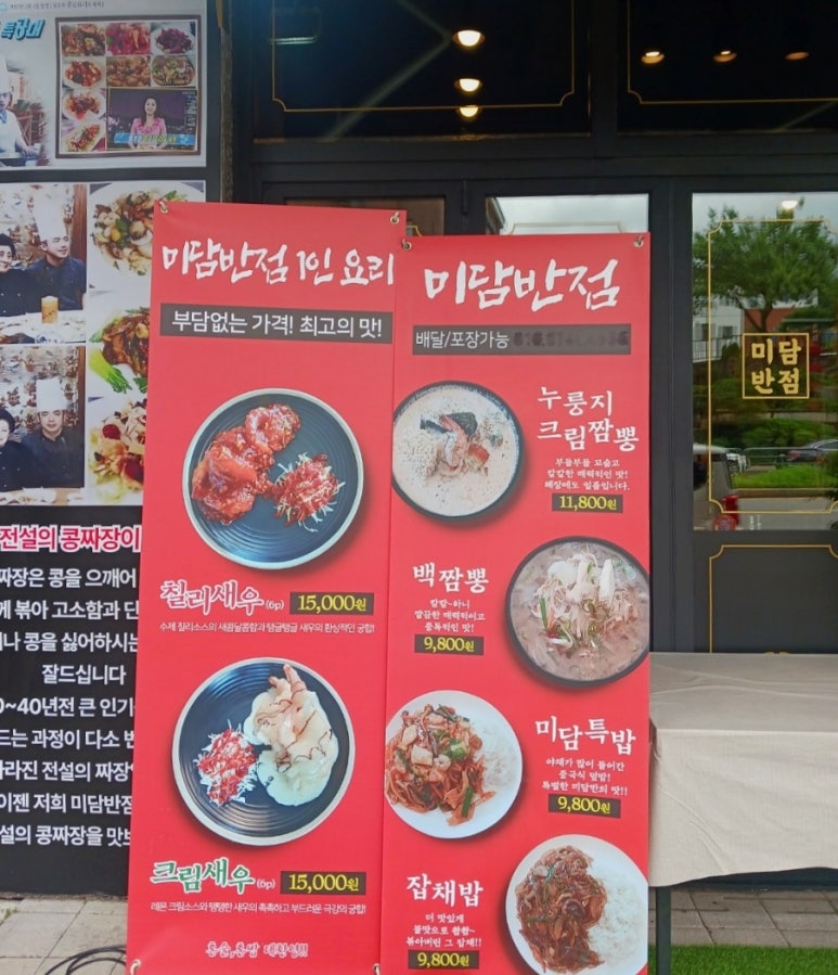 미담반점 이미지