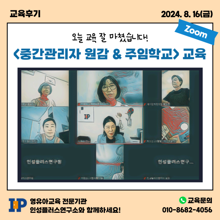 인성플러스연구소 이미지