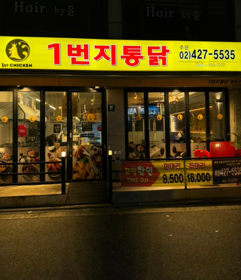 1번지통닭 이미지