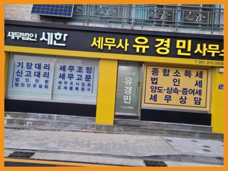 세무법인세한 이미지