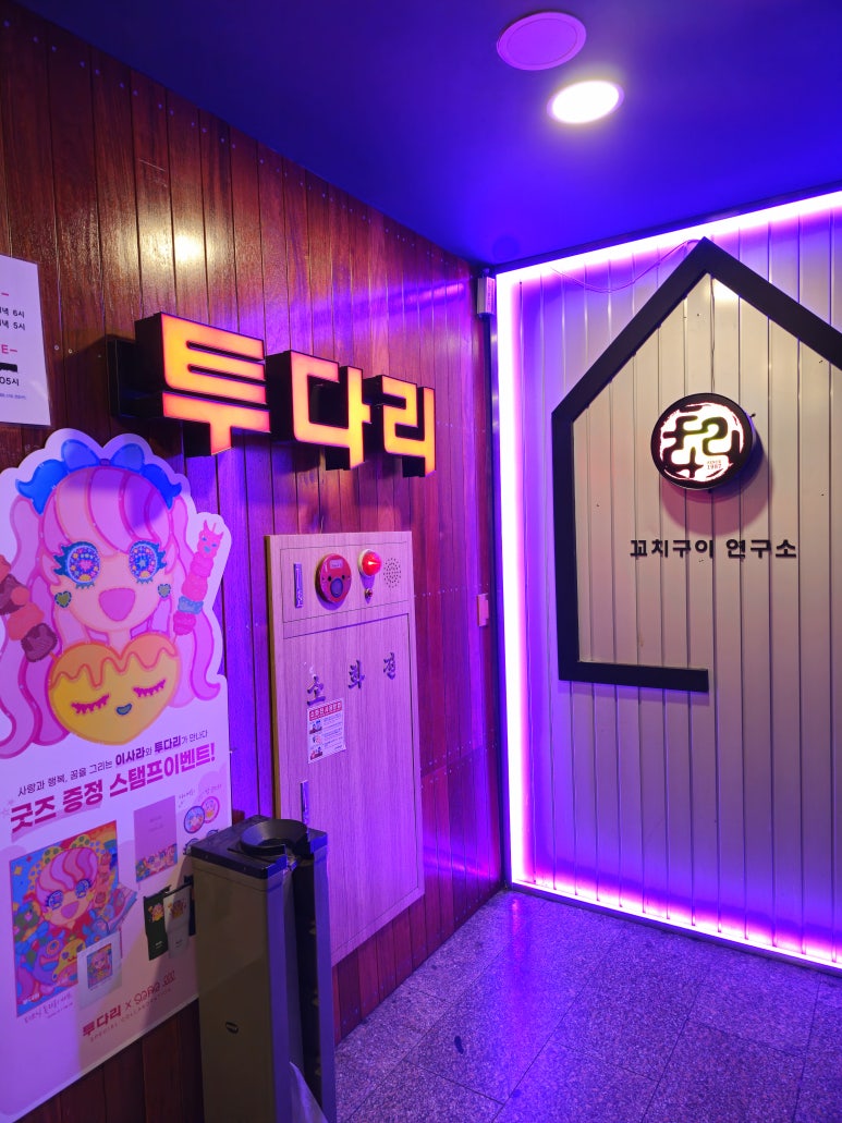 투다리 부평역점 사진 5