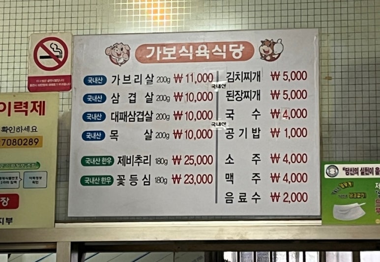 가보식육식당 이미지
