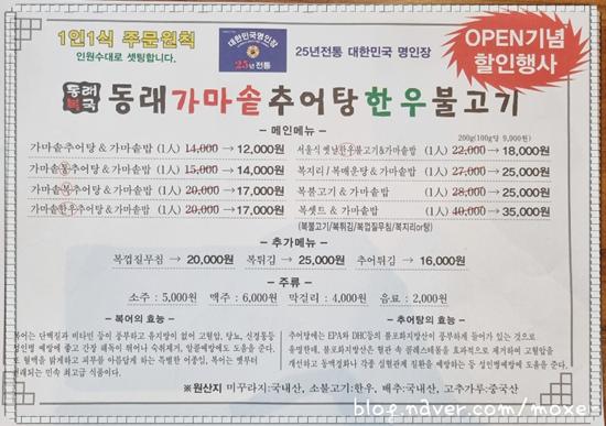 가마솥추어탕 이미지