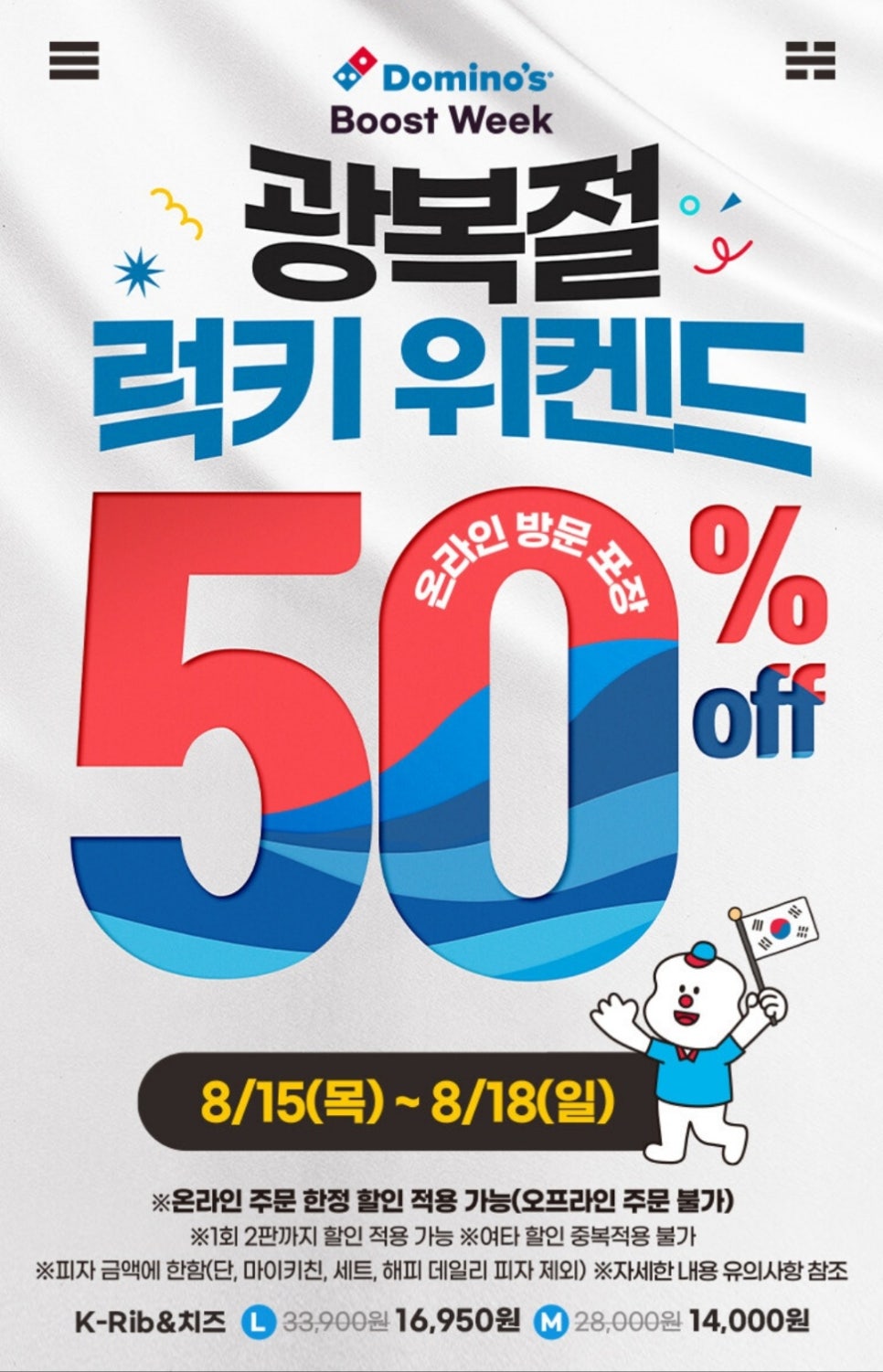 럭키피자 이미지