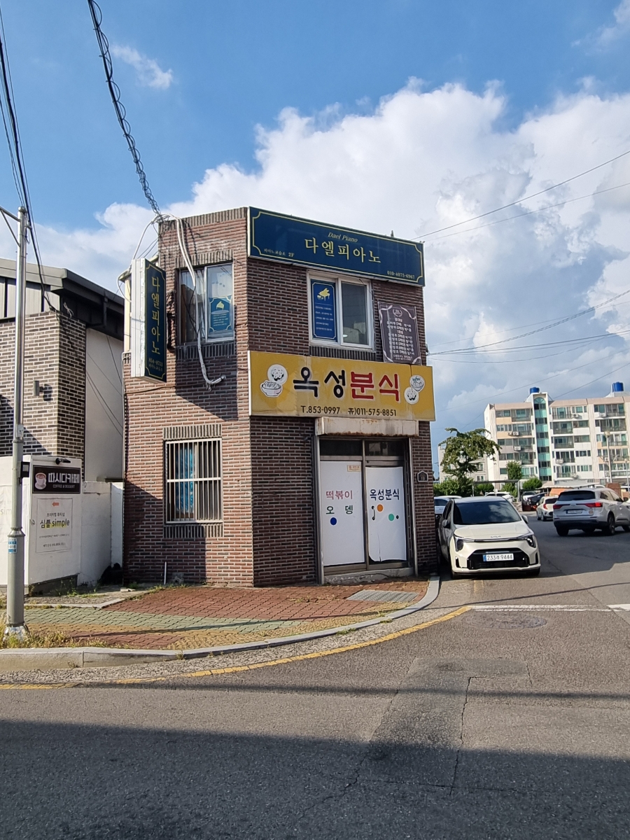 옥성분식 이미지