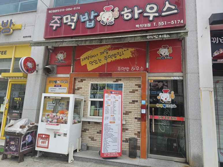 주먹밥하우스 이미지