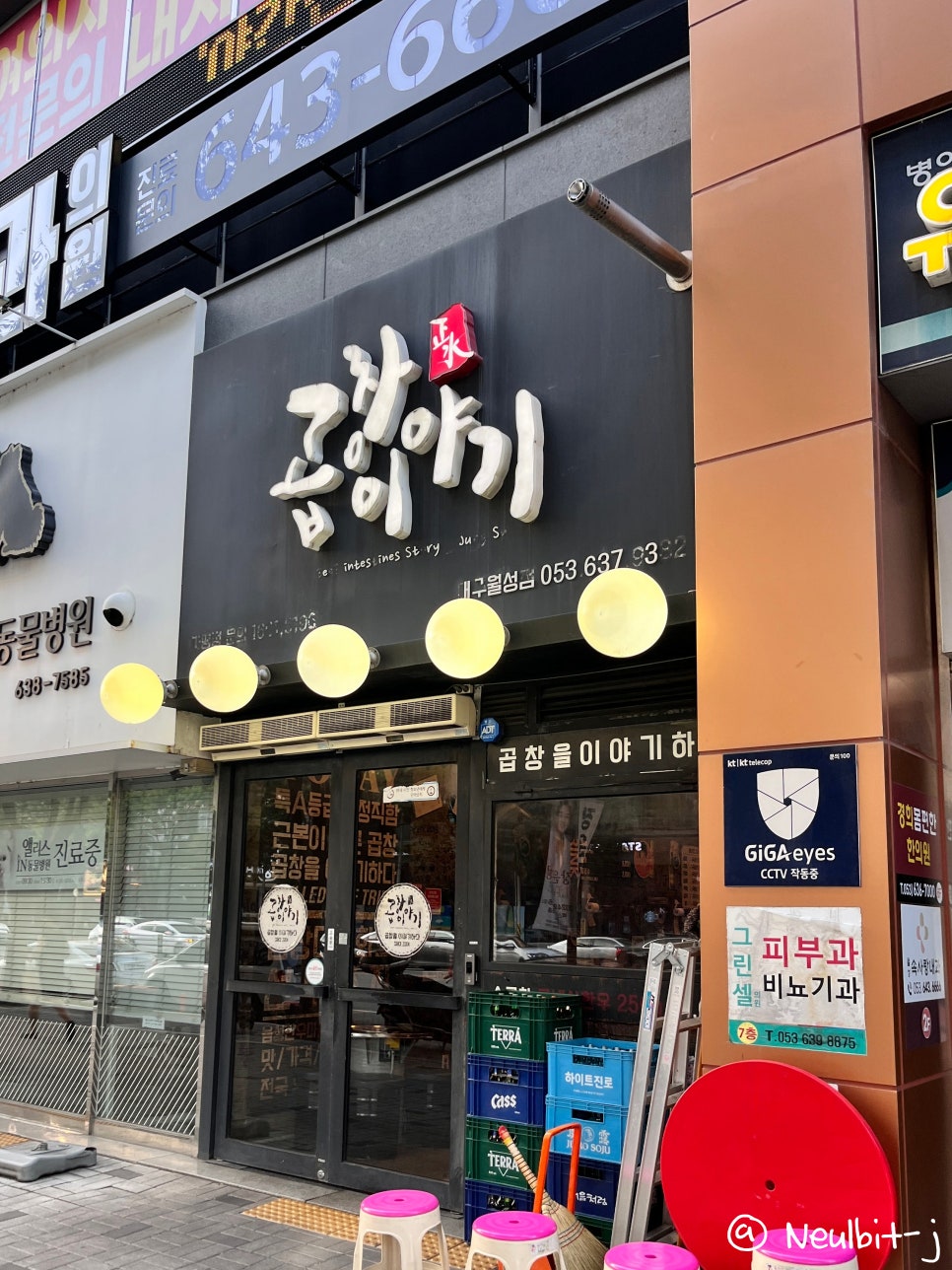 곱창이야기 대구월성점 이미지