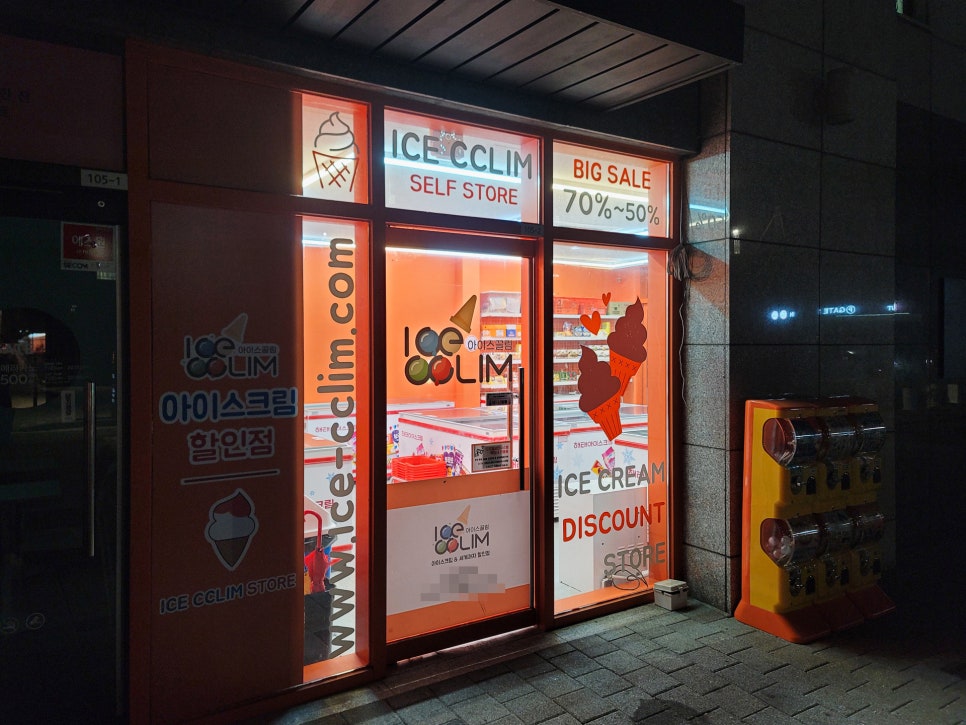 아이스끌림 이미지