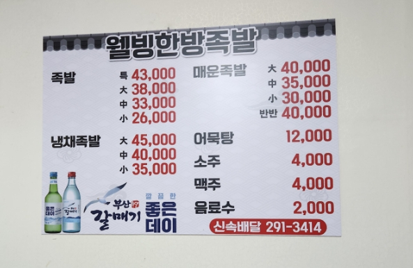 웰빙한방족발 이미지