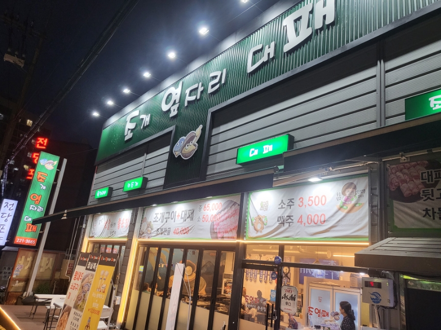 조개옆자리대패 이미지