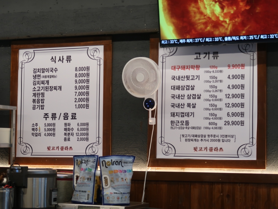 뒷고기클라쓰 이미지