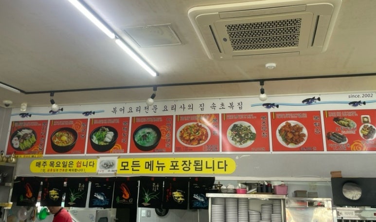 속초복집 이미지