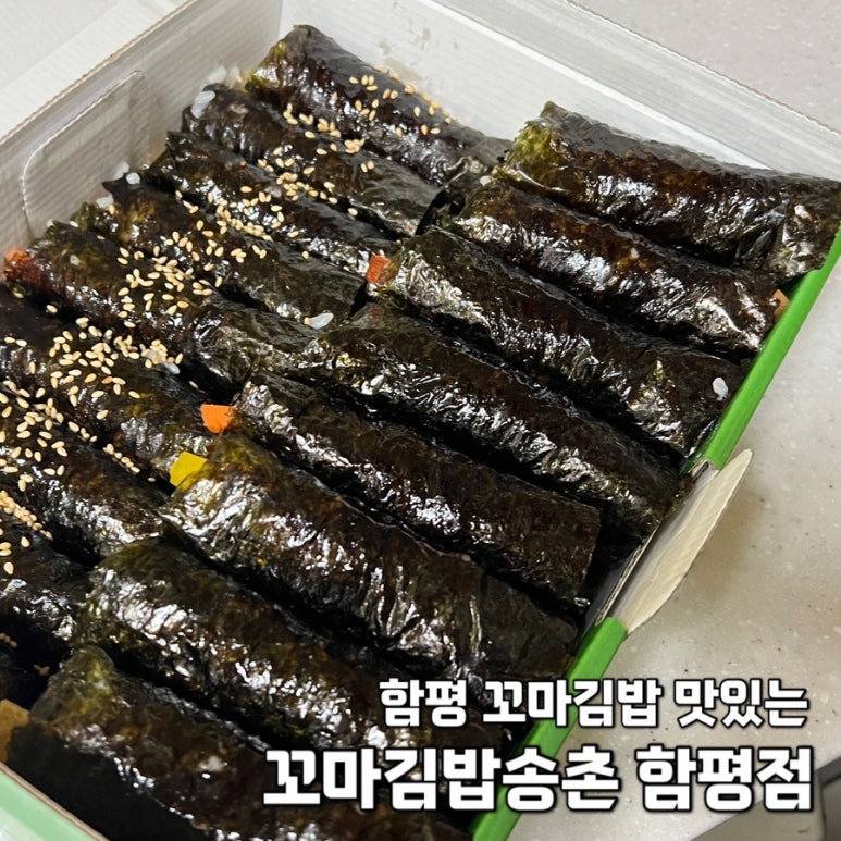 송촌꼬마김밥 이미지