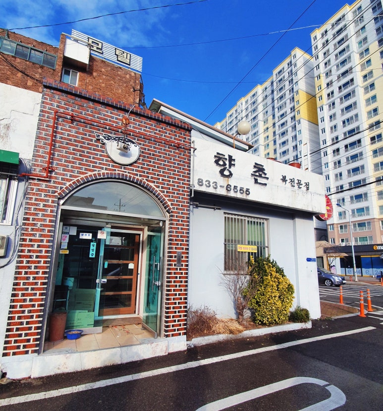 향촌복집 이미지
