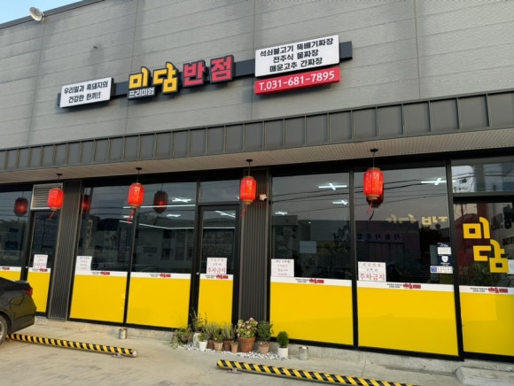 미담반점 이미지