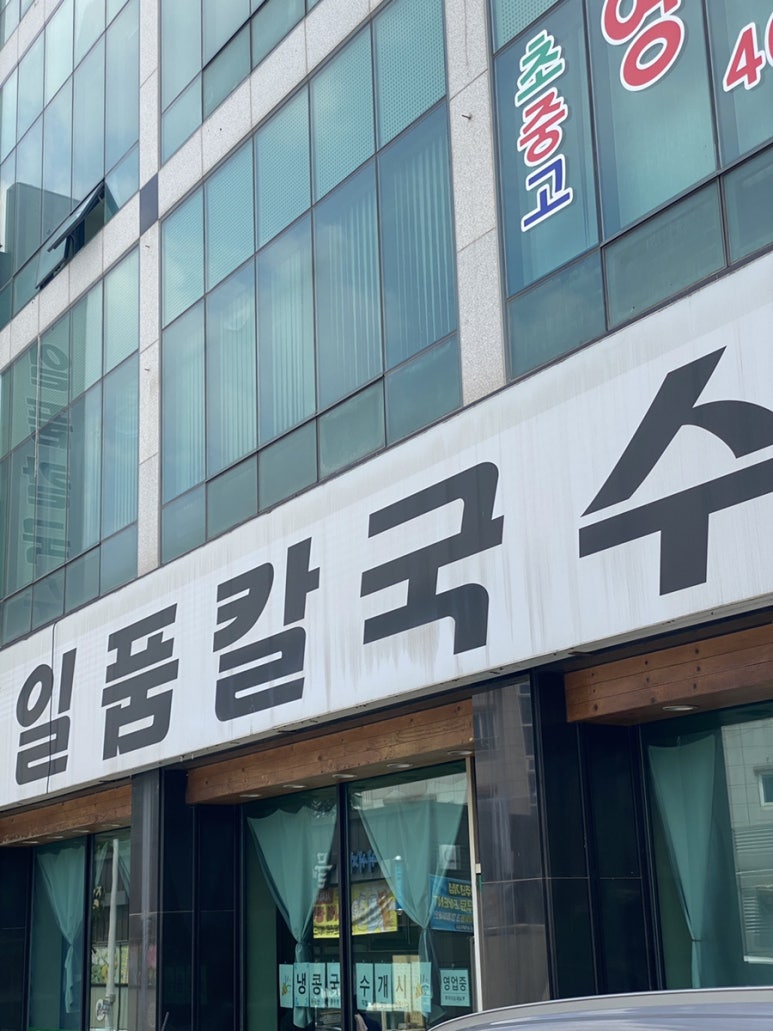 일품칼국수사곡상모점 이미지