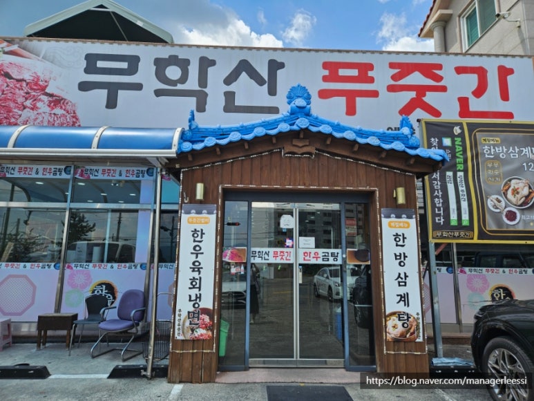 무학산푸줏간 이미지