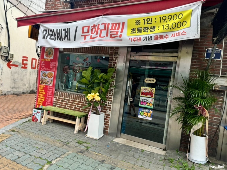마라세계 훠궈 이미지