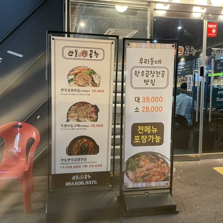 안동한우곱창부산범일점 이미지