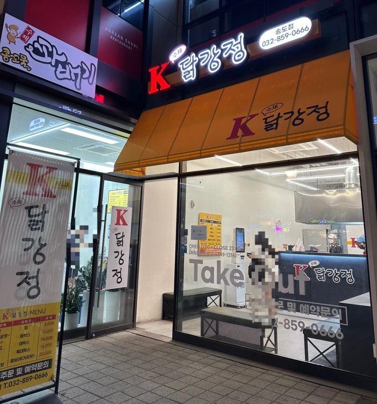 케이-닭강정 이미지