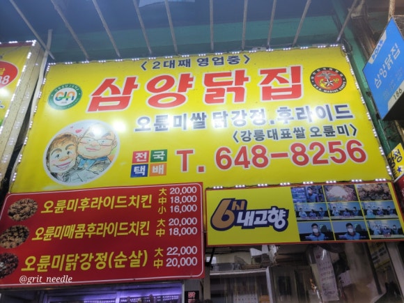 삼양닭집 이미지