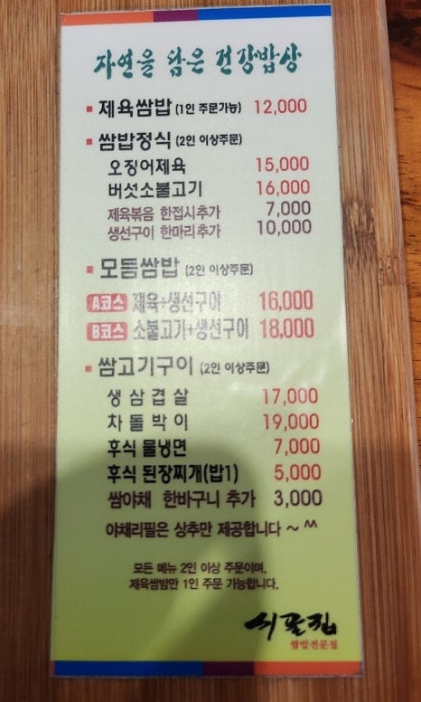 시골야채쌈밥 이미지
