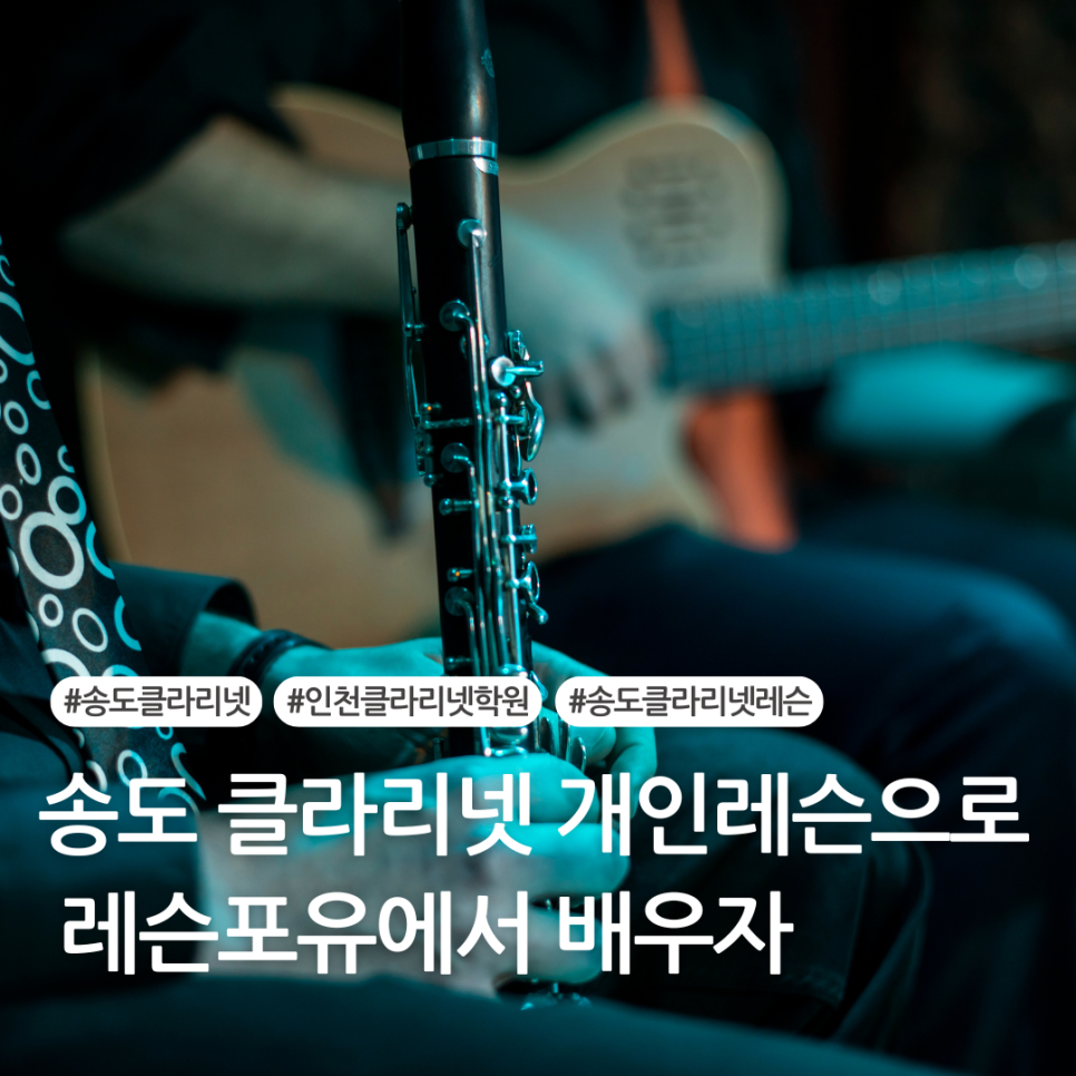 클라리넷;포유 이미지