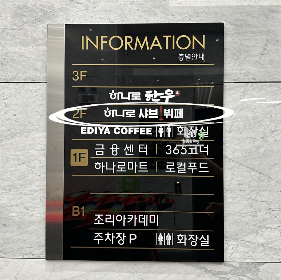 하나로샤브뷔페 이미지