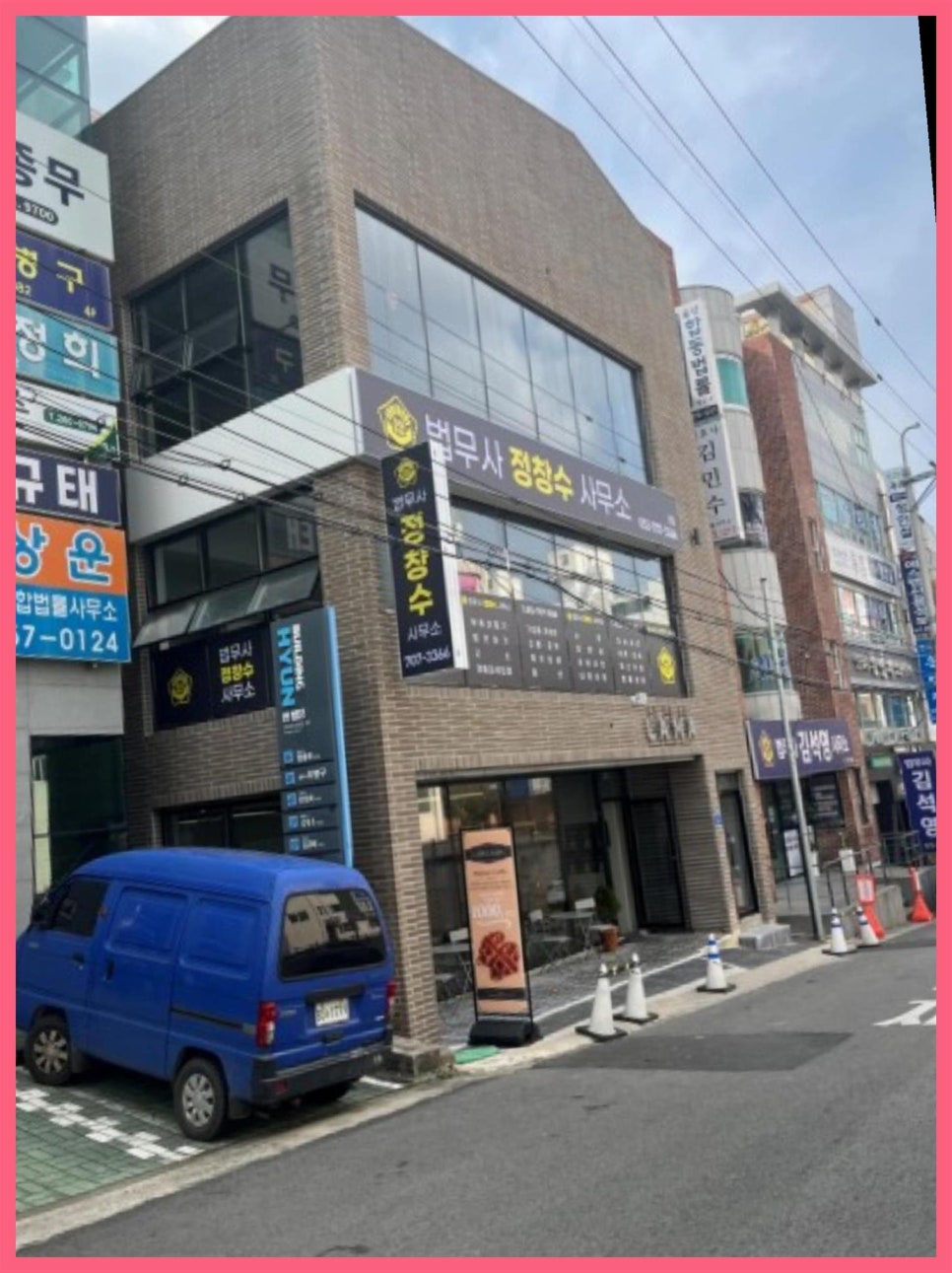 법무사정창수사무소 이미지