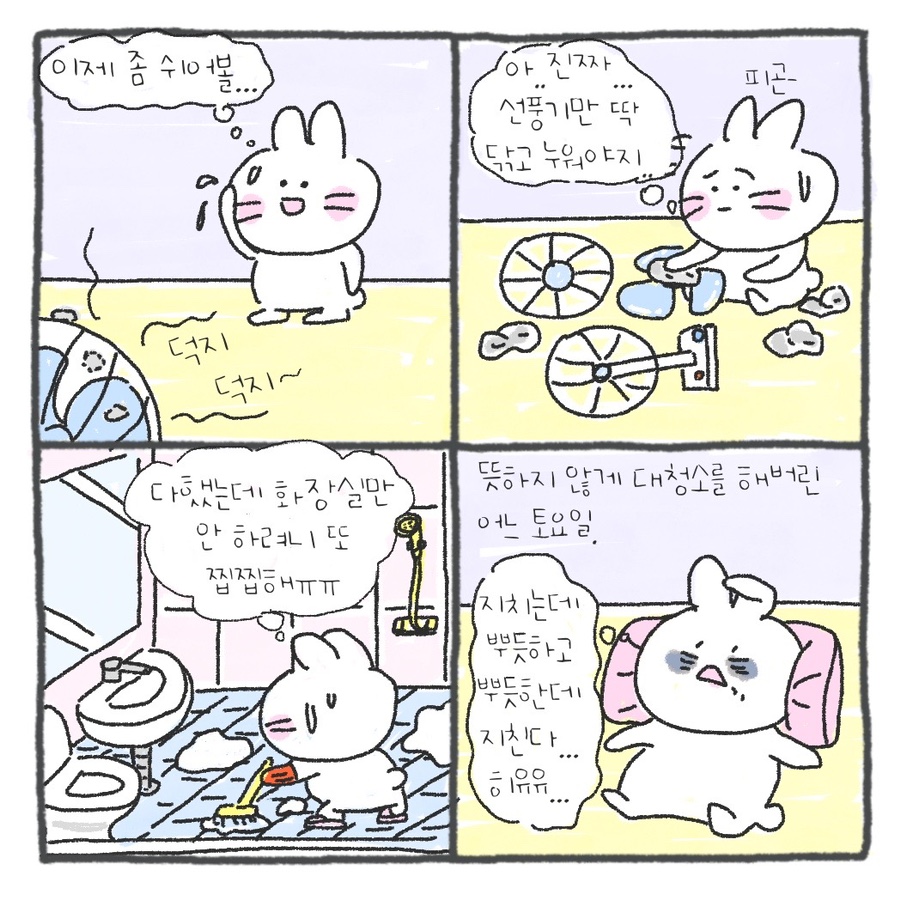 청소하기싫은날 이미지