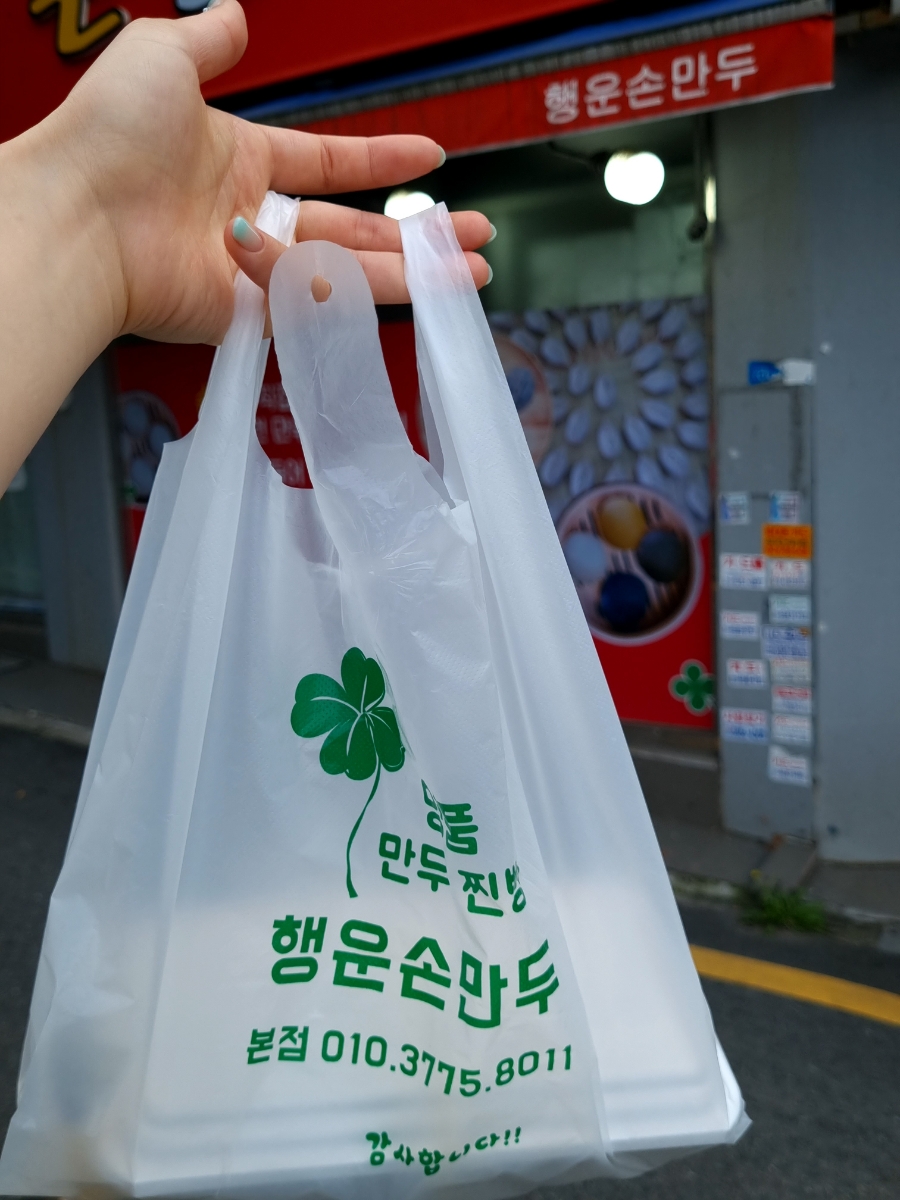 행운손만두 이미지