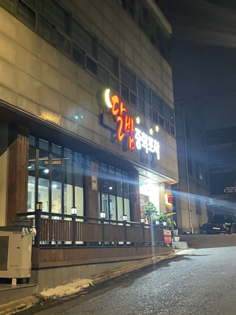 달밤중화포차 이미지