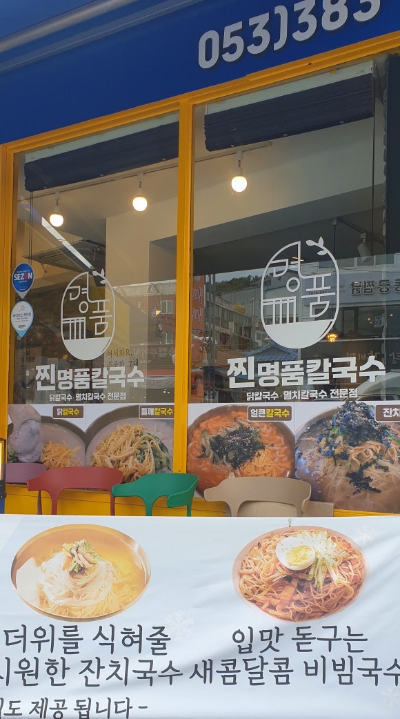 찐명품칼국수 이미지