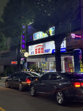 요기초장집어때 이미지
