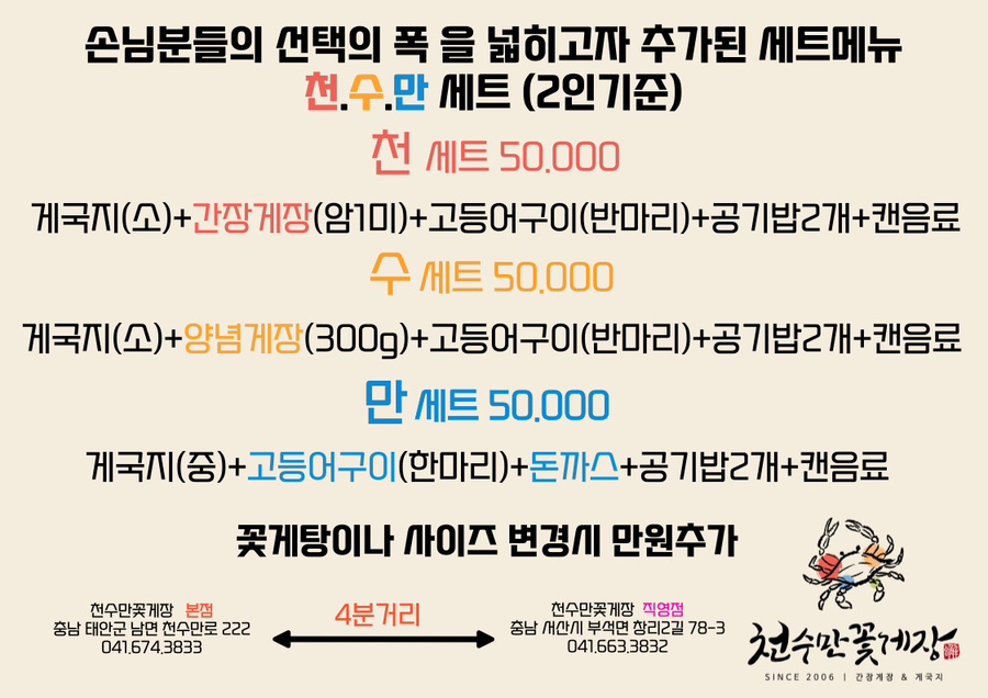 천수만꽃게장 직영점 이미지