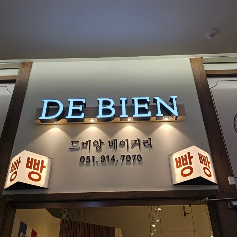드비앙베이커리 이미지