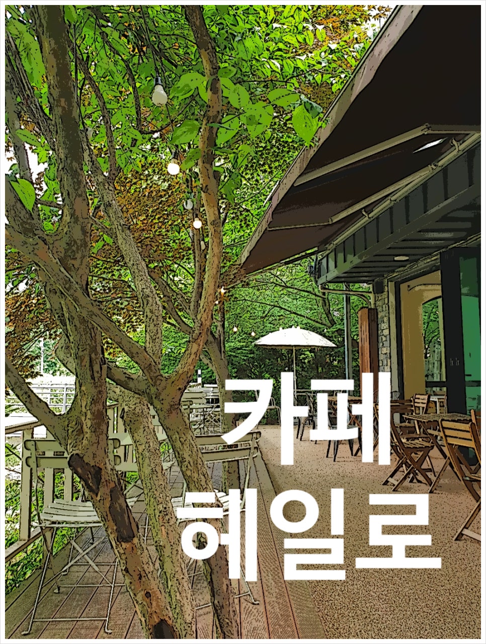 솔솔카페 이미지