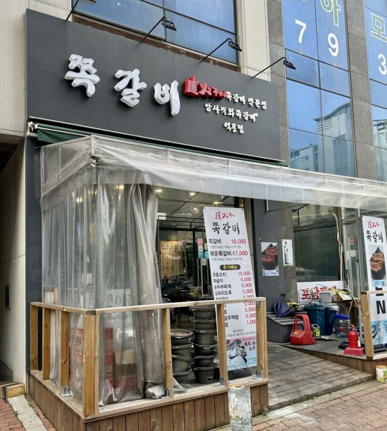 암사쪽갈비 이미지