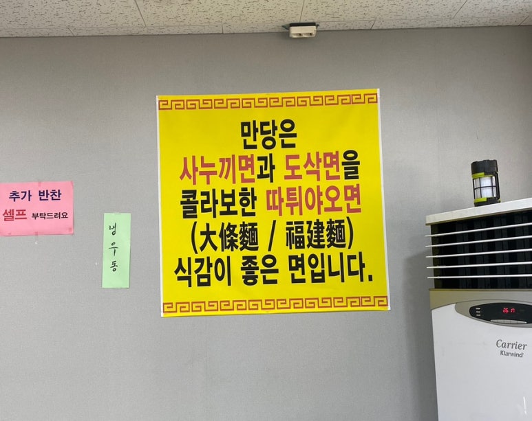 중화요리만당 이미지