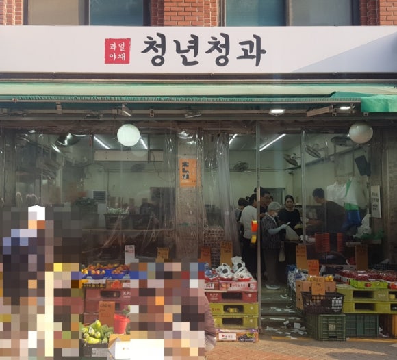 청년청과 이미지