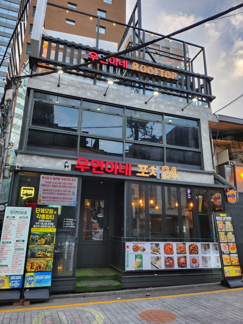 우연이네2 이미지