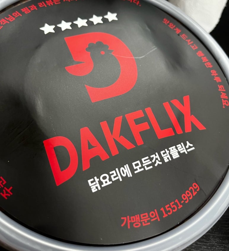 닭플릭스 이미지
