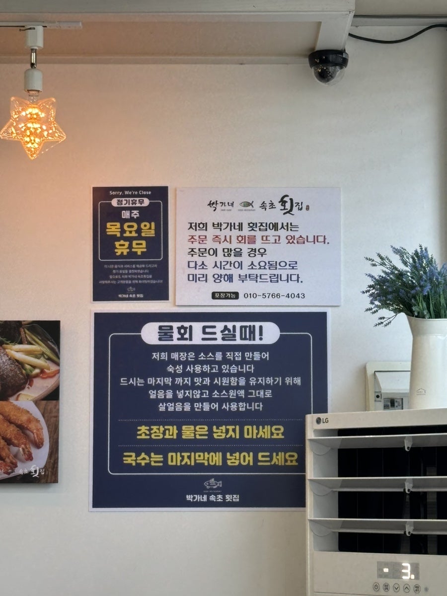 박가네속초횟집 이미지