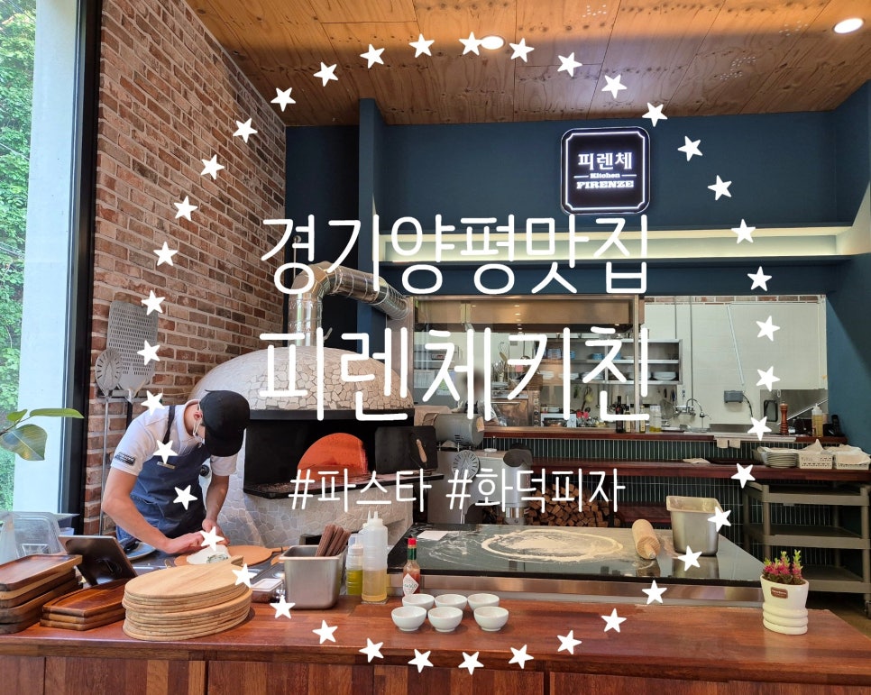 피렌체키친 이미지