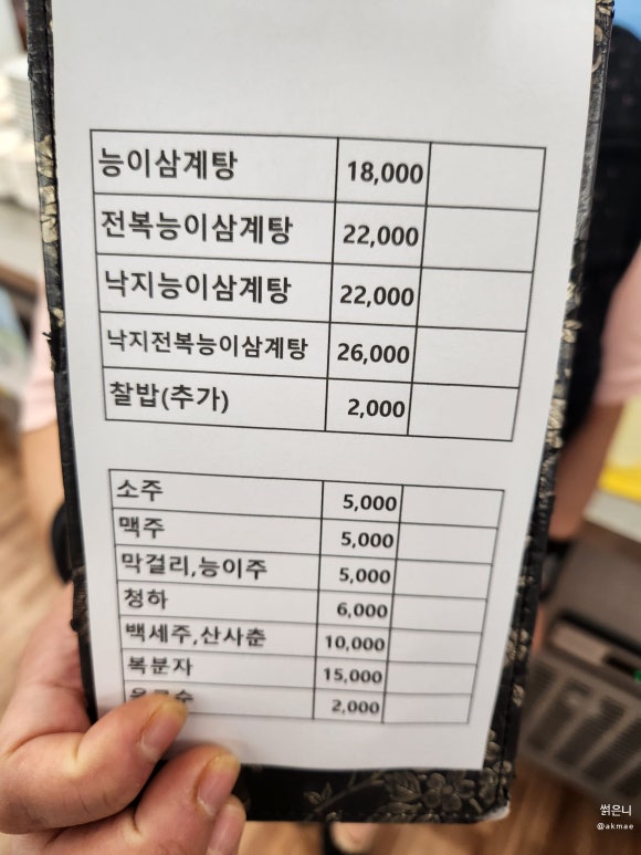 박가네 능이백숙삼계탕 이미지
