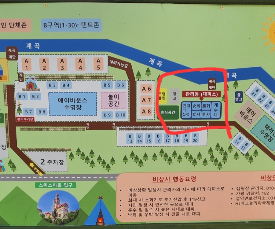 까사스위스 캠핑장 이미지