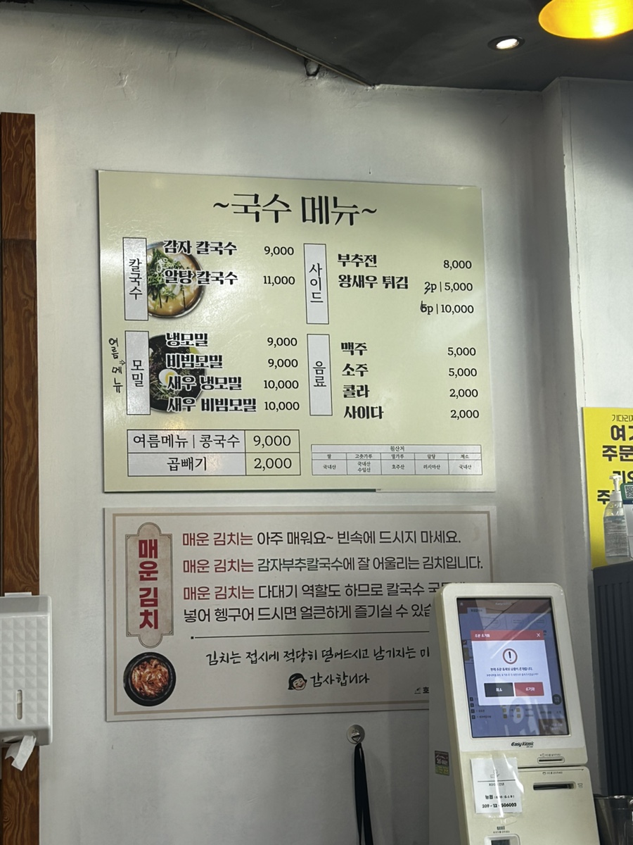 호동칼국수 이미지