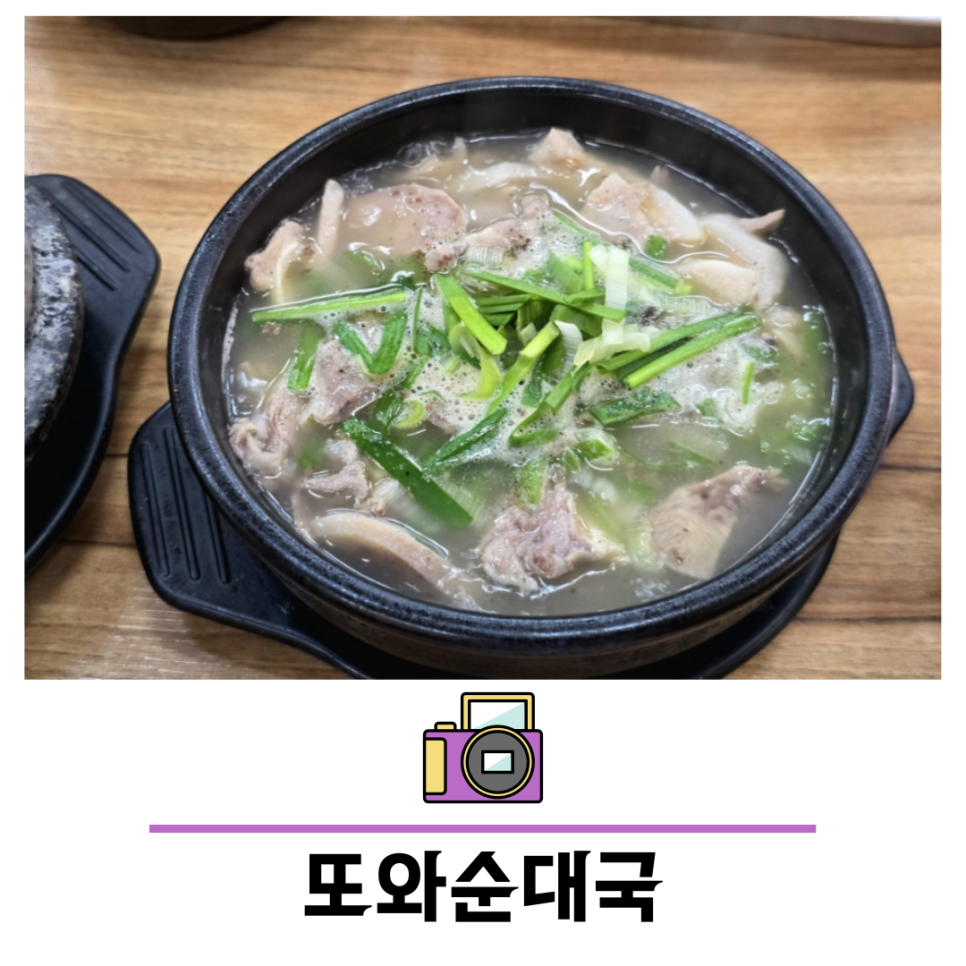 또와순대국 3호점 이미지